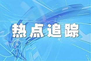 布里奇斯：想包夹巴特勒时已为时已晚 他早已进入了状态